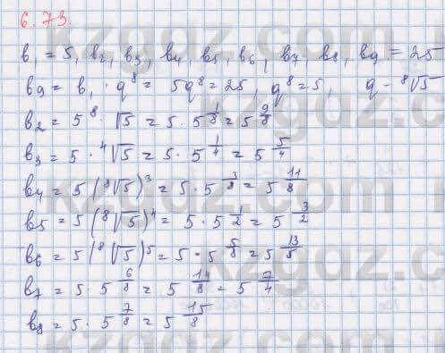 Алгебра Шыныбеков 9 класс 2019  Упражнение 6.73