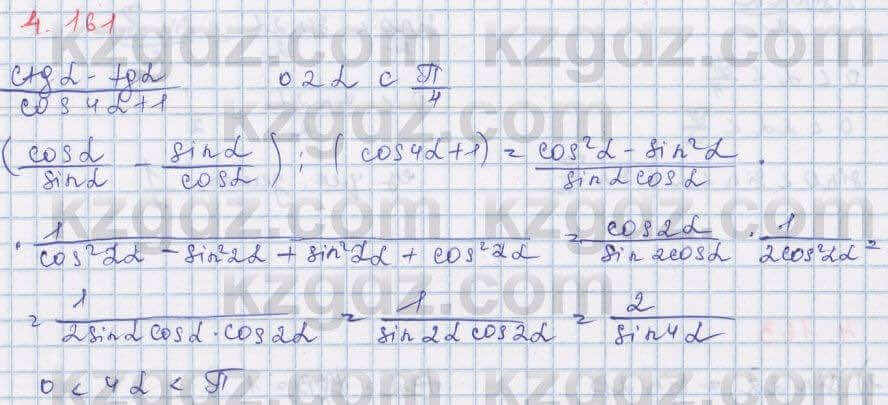 Алгебра Шыныбеков 9 класс 2019  Упражнение 4.161
