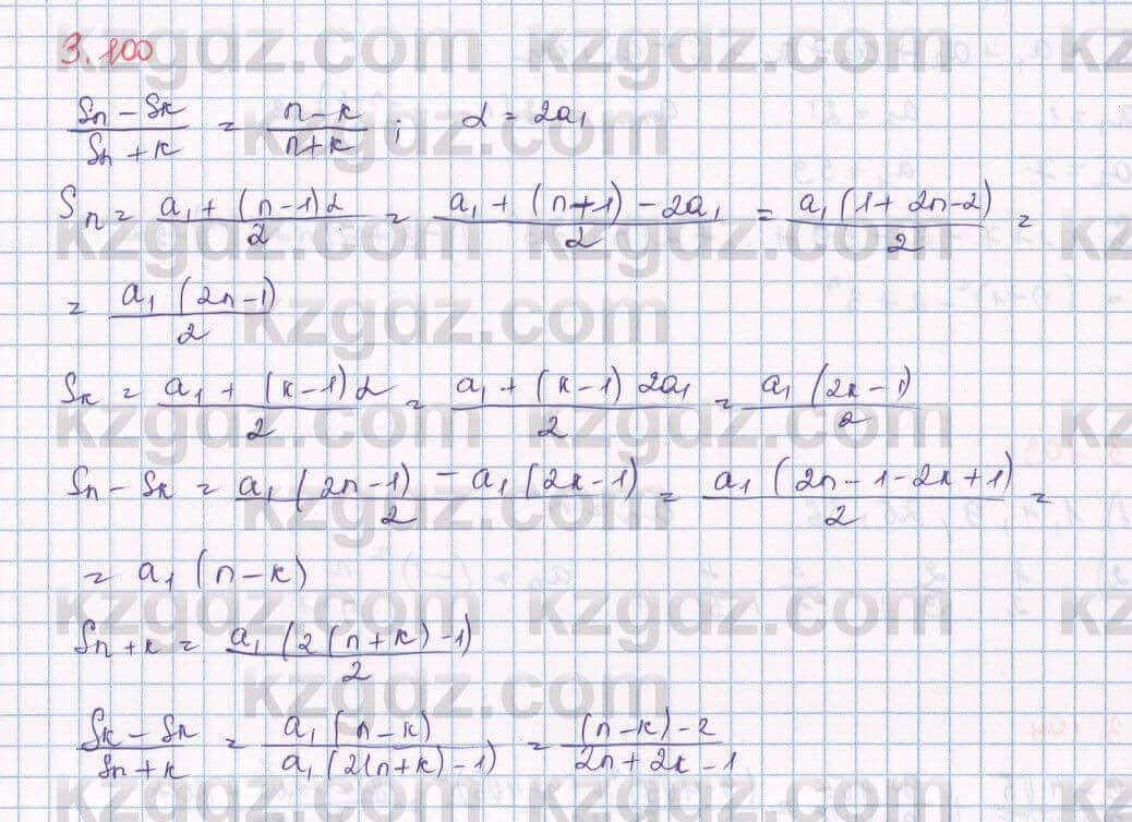 Алгебра Шыныбеков 9 класс 2019  Упражнение 3.100