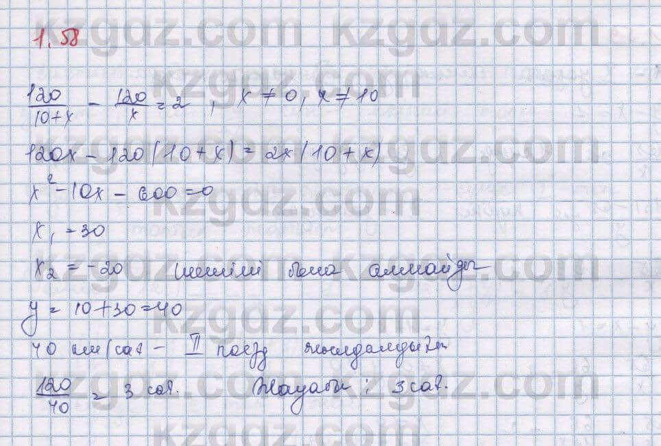 Алгебра Шыныбеков 9 класс 2019  Упражнение 1.58
