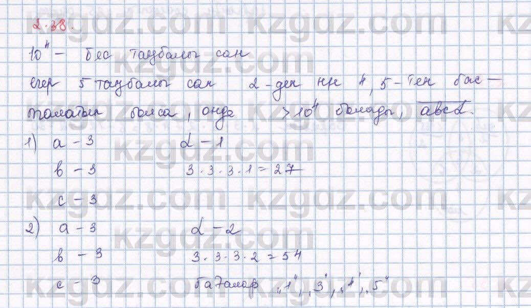 Алгебра Шыныбеков 9 класс 2019  Упражнение 2.38