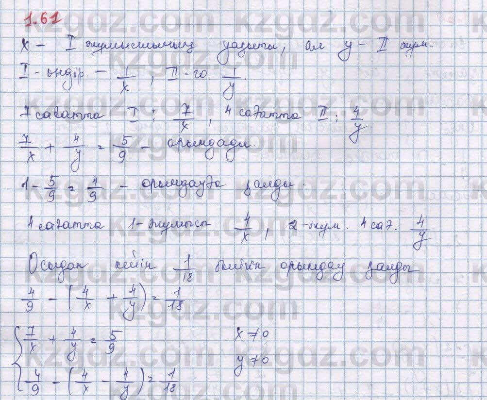 Алгебра Шыныбеков 9 класс 2019  Упражнение 1.61
