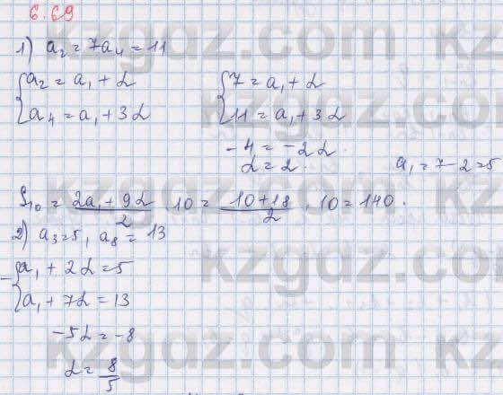 Алгебра Шыныбеков 9 класс 2019  Упражнение 6.69