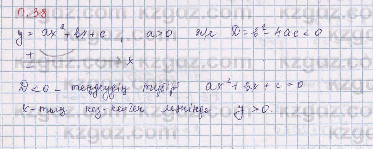 Алгебра Шыныбеков 9 класс 2019  Упражнение 0.38