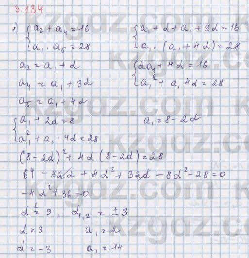 Алгебра Шыныбеков 9 класс 2019  Упражнение 3.134