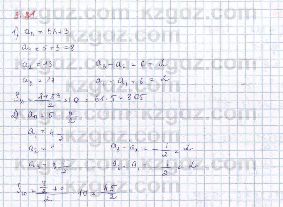 Алгебра Шыныбеков 9 класс 2019  Упражнение 3.81