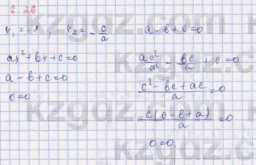 Алгебра Шыныбеков 9 класс 2019  Упражнение 6.26