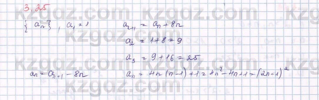 Алгебра Шыныбеков 9 класс 2019  Упражнение 3.25