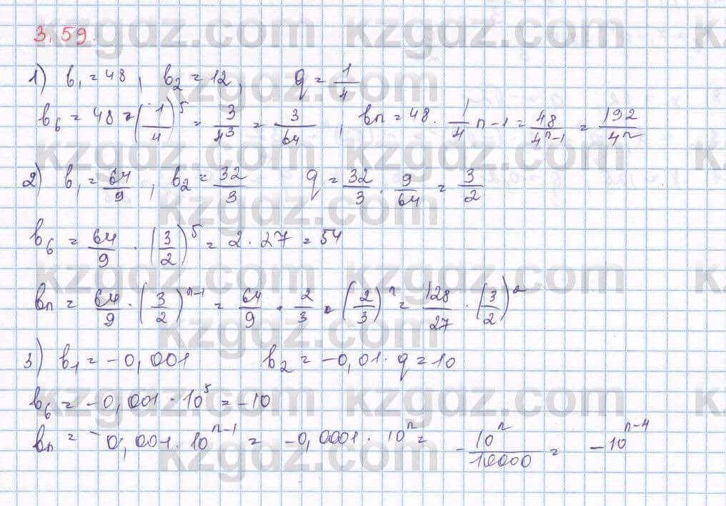 Алгебра Шыныбеков 9 класс 2019  Упражнение 3.59