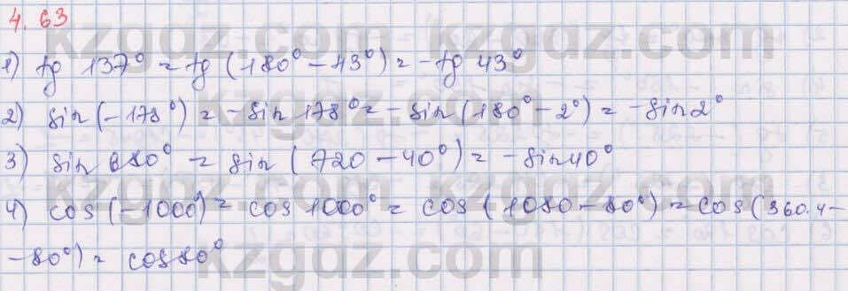 Алгебра Шыныбеков 9 класс 2019  Упражнение 4.63