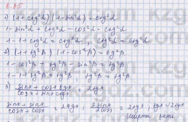 Алгебра Шыныбеков 9 класс 2019  Упражнение 6.85