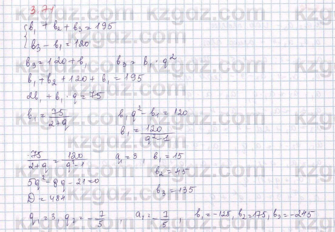 Алгебра Шыныбеков 9 класс 2019  Упражнение 3.71