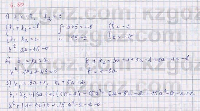 Алгебра Шыныбеков 9 класс 2019  Упражнение 6.30