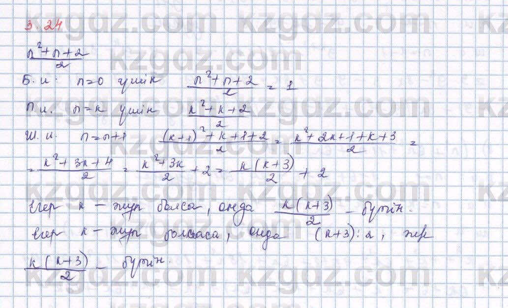 Алгебра Шыныбеков 9 класс 2019  Упражнение 3.24