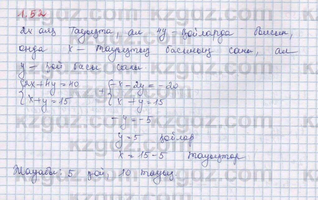 Алгебра Шыныбеков 9 класс 2019  Упражнение 1.52