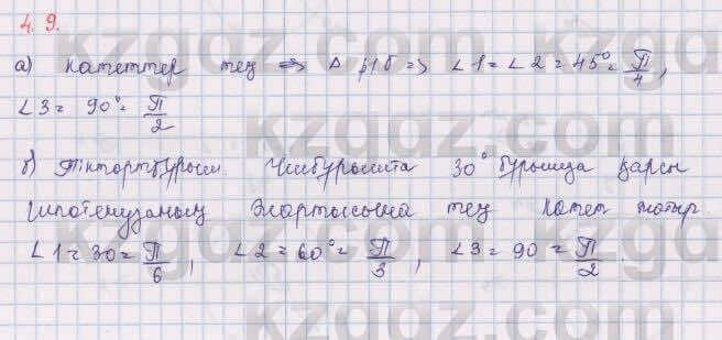 Алгебра Шыныбеков 9 класс 2019  Упражнение 4.9