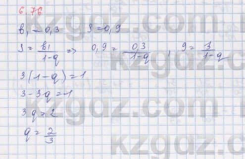 Алгебра Шыныбеков 9 класс 2019  Упражнение 6.76