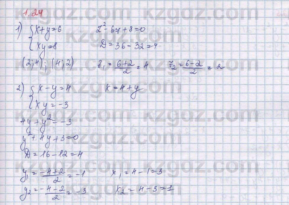 Алгебра Шыныбеков 9 класс 2019  Упражнение 1.24
