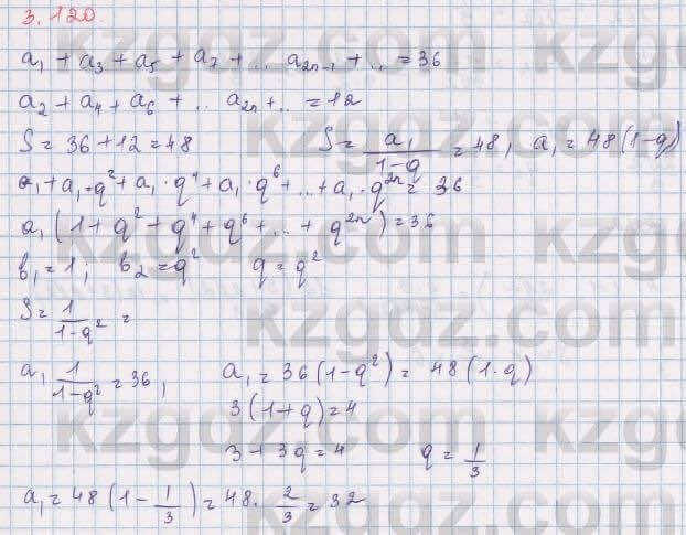 Алгебра Шыныбеков 9 класс 2019  Упражнение 3.120