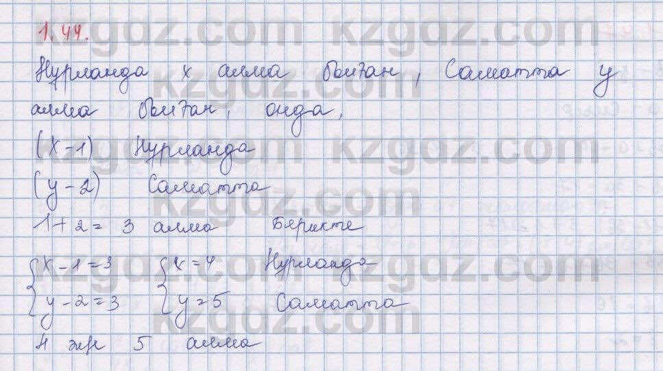 Алгебра Шыныбеков 9 класс 2019  Упражнение 1.44