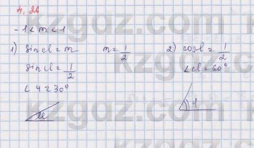 Алгебра Шыныбеков 9 класс 2019  Упражнение 4.26