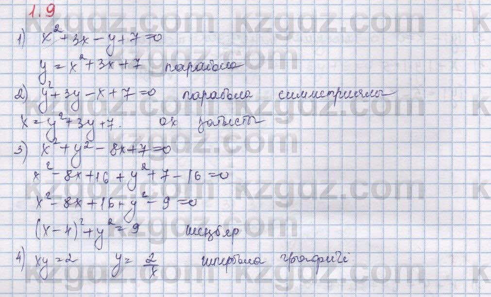 Алгебра Шыныбеков 9 класс 2019  Упражнение 1.9