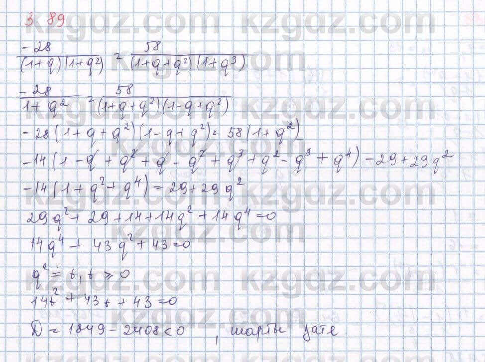Алгебра Шыныбеков 9 класс 2019  Упражнение 3.89