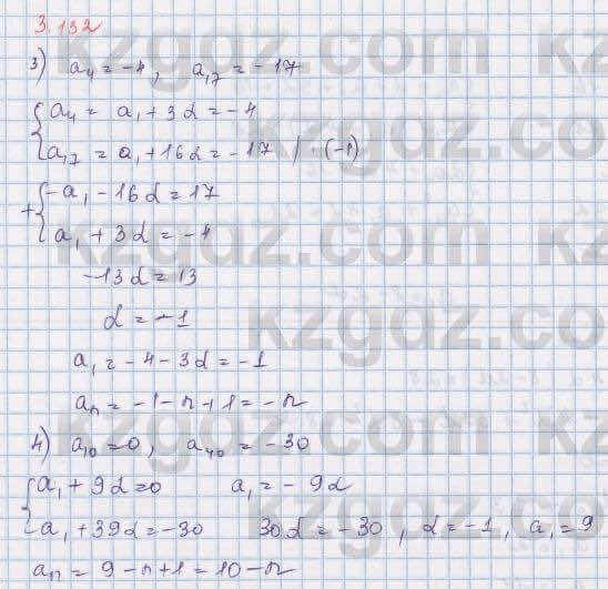 Алгебра Шыныбеков 9 класс 2019  Упражнение 3.132