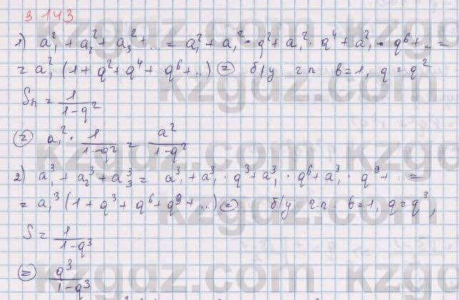 Алгебра Шыныбеков 9 класс 2019  Упражнение 3.143