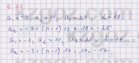 Алгебра Шыныбеков 9 класс 2019  Упражнение 6.71