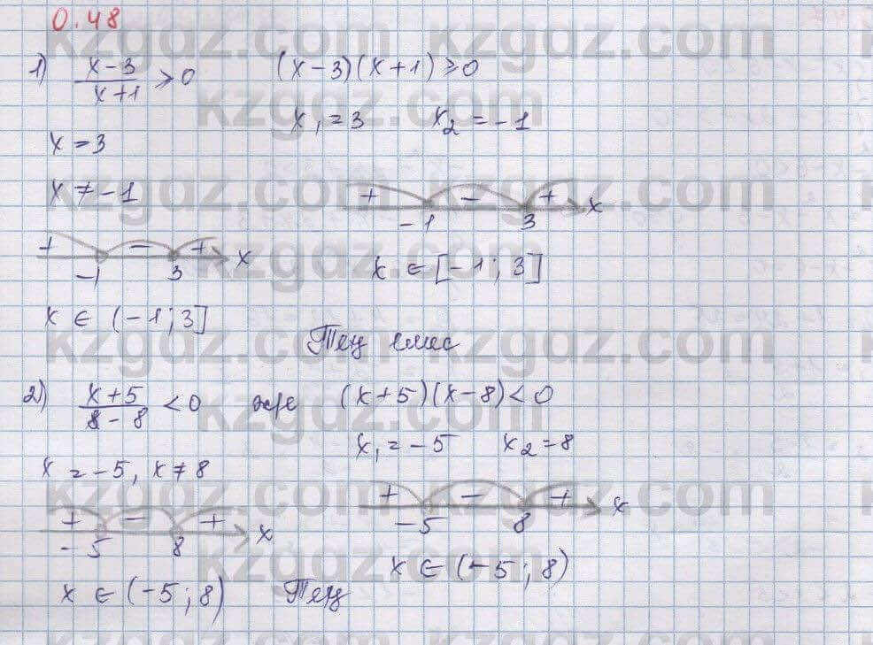 Алгебра Шыныбеков 9 класс 2019  Упражнение 0.48