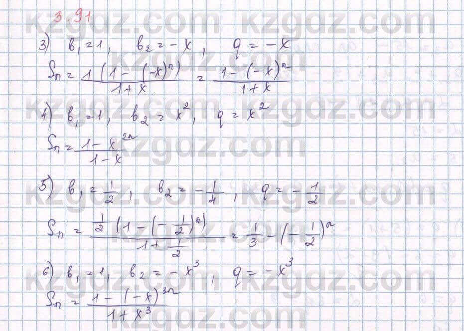 Алгебра Шыныбеков 9 класс 2019  Упражнение 3.91