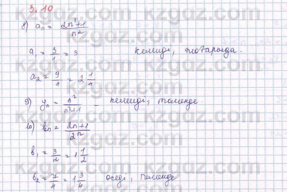 Алгебра Шыныбеков 9 класс 2019  Упражнение 3.10
