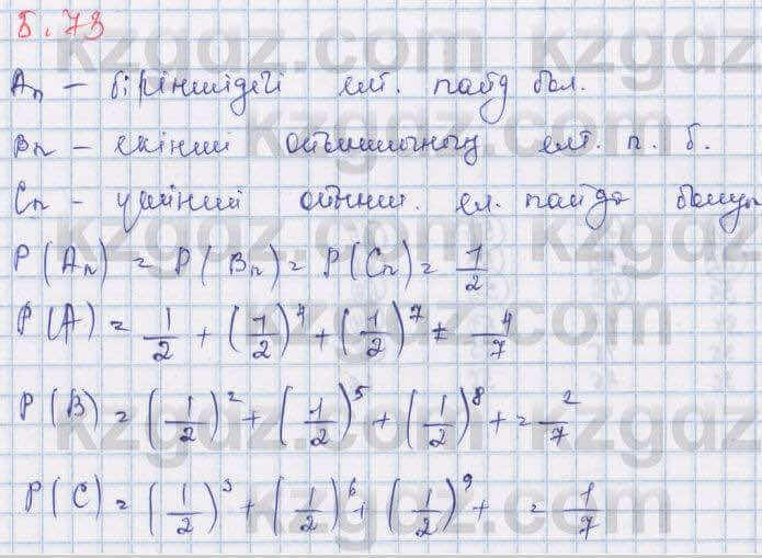 Алгебра Шыныбеков 9 класс 2019  Упражнение 5.73