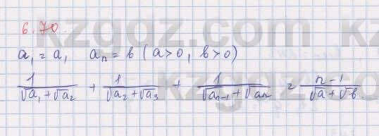 Алгебра Шыныбеков 9 класс 2019  Упражнение 6.70