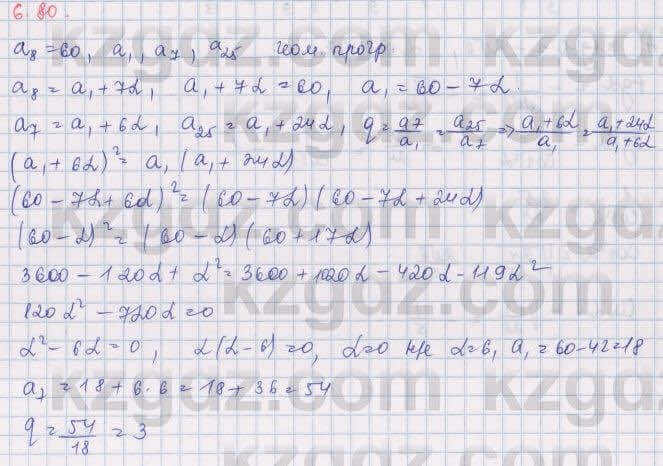 Алгебра Шыныбеков 9 класс 2019  Упражнение 6.80