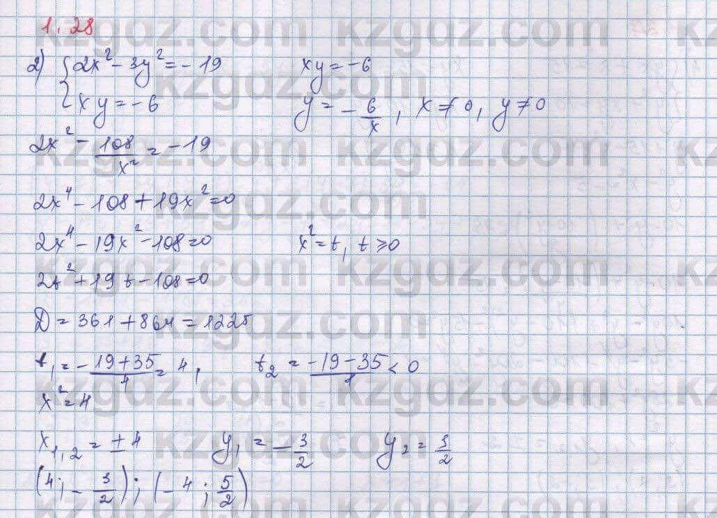 Алгебра Шыныбеков 9 класс 2019  Упражнение 1.28