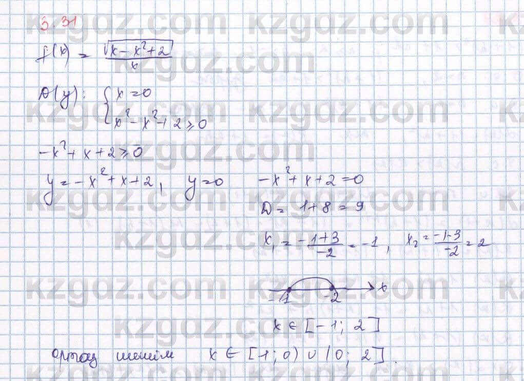 Алгебра Шыныбеков 9 класс 2019  Упражнение 3.31