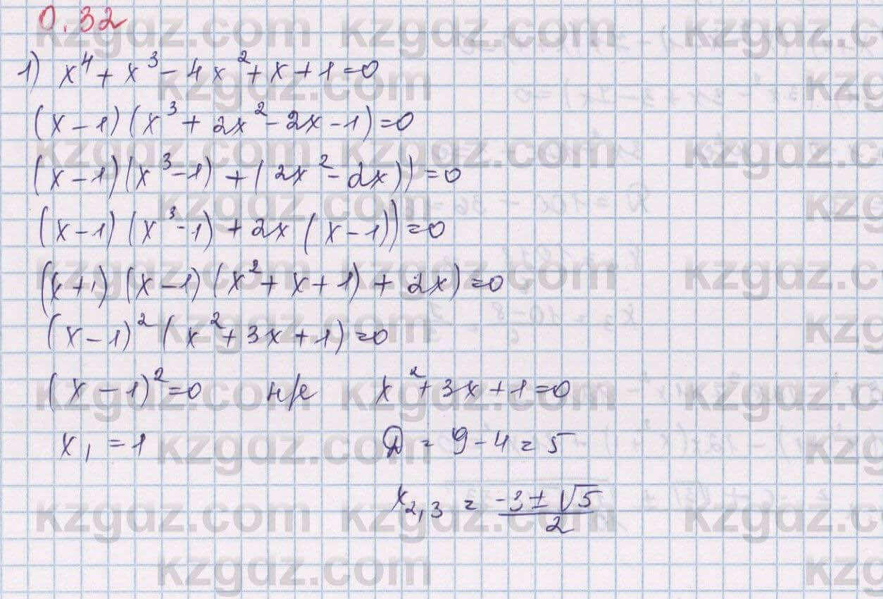 Алгебра Шыныбеков 9 класс 2019  Упражнение 0.32