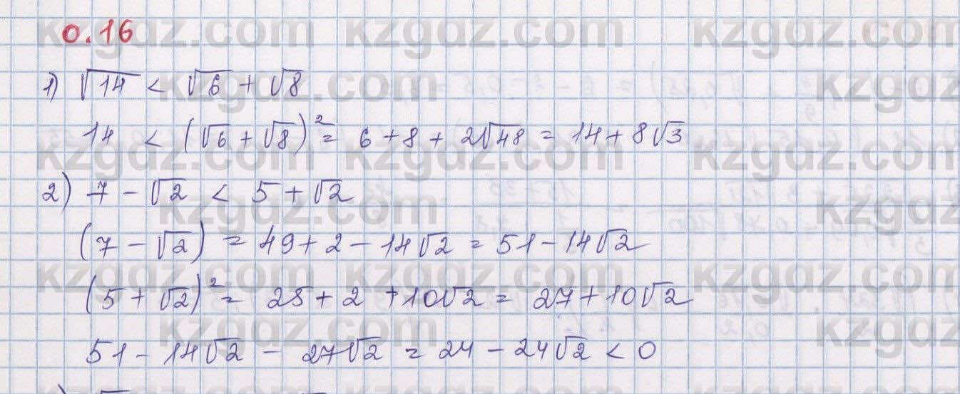 Алгебра Шыныбеков 9 класс 2019  Упражнение 0.16