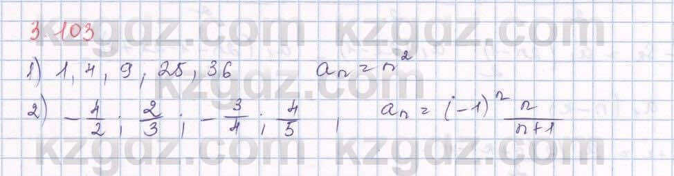 Алгебра Шыныбеков 9 класс 2019  Упражнение 3.103