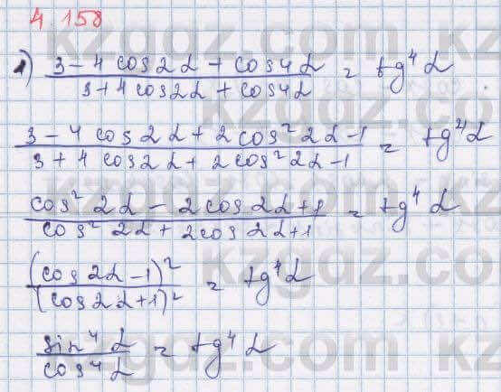 Алгебра Шыныбеков 9 класс 2019  Упражнение 4.158