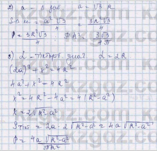 Алгебра Шыныбеков 9 класс 2019  Упражнение 5.88