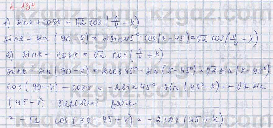 Алгебра Шыныбеков 9 класс 2019  Упражнение 4.134