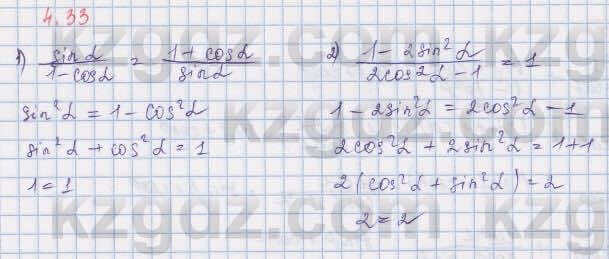 Алгебра Шыныбеков 9 класс 2019  Упражнение 4.33