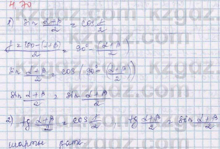 Алгебра Шыныбеков 9 класс 2019  Упражнение 4.70