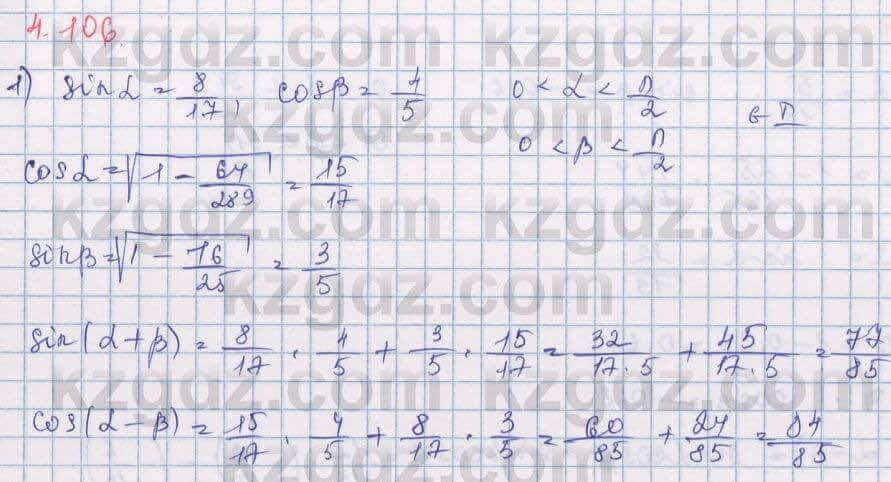 Алгебра Шыныбеков 9 класс 2019  Упражнение 4.106