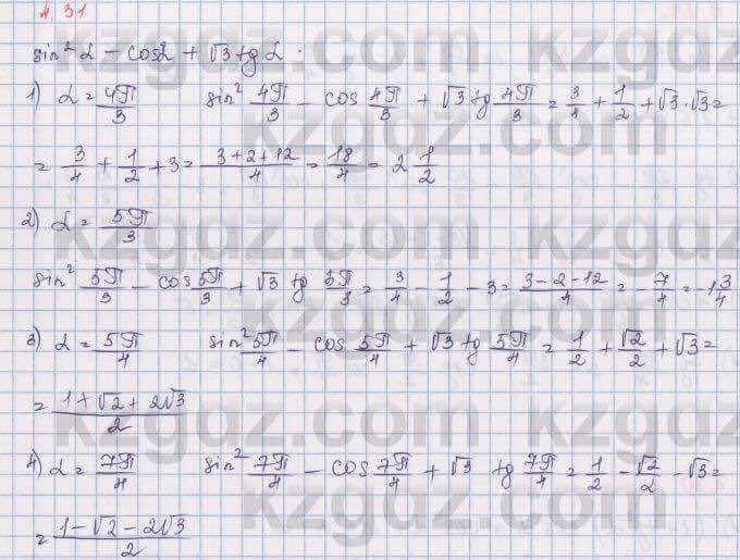 Алгебра Шыныбеков 9 класс 2019  Упражнение 4.31