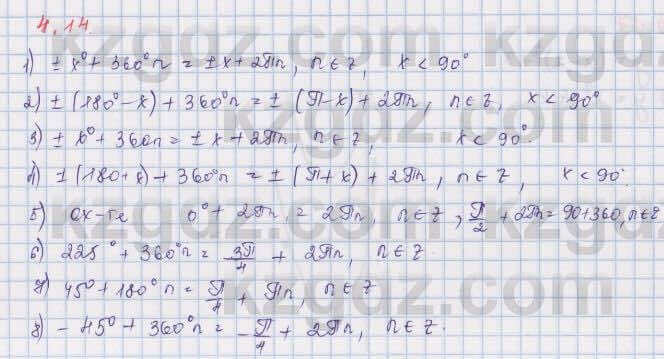 Алгебра Шыныбеков 9 класс 2019  Упражнение 4.14