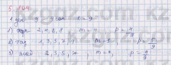 Алгебра Шыныбеков 9 класс 2019  Упражнение 5.104